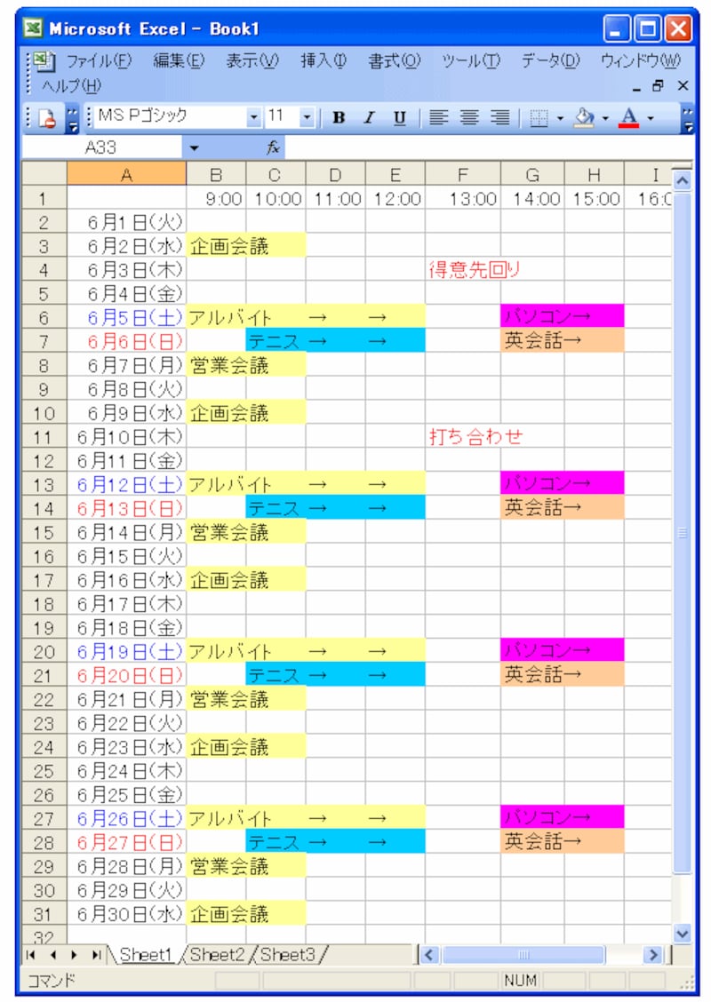 3/3 実戦！ Excel 活用シリーズ 1 Excelで予定表を作る [Windowsの使い方] All About