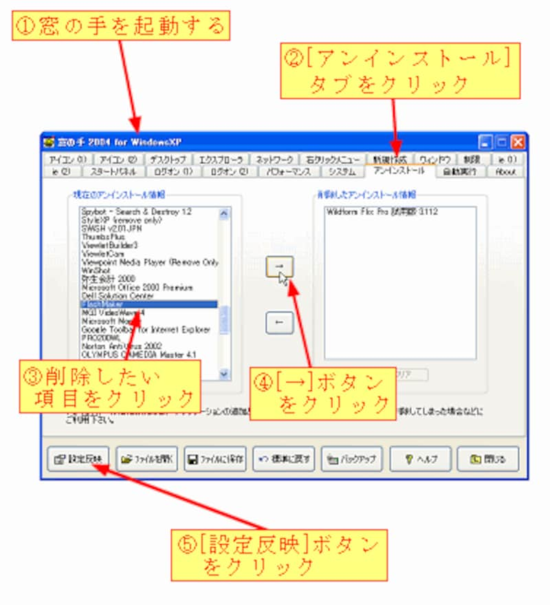 フリーソフト 窓の手 の使い方 Windowsの使い方 All About