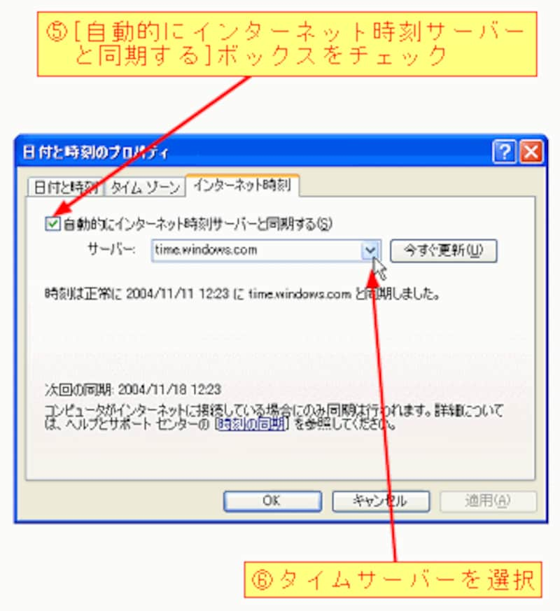 pc 時計 安い 合わせる xp