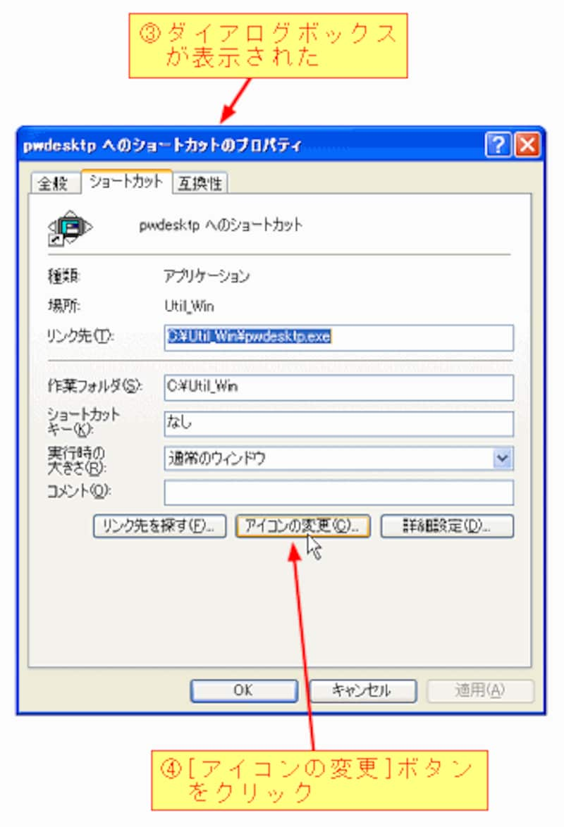 ショートカットのアイコンを変更 Windowsの使い方 All About