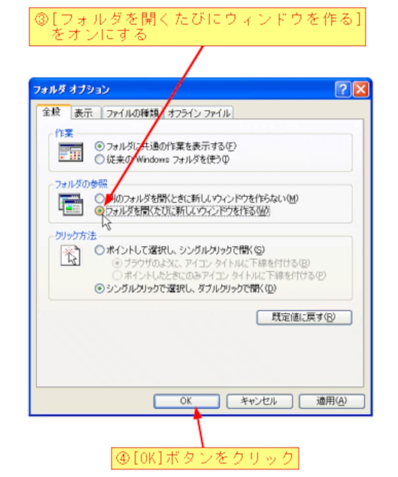 フォルダの開き方を指定する Windowsの使い方 All About