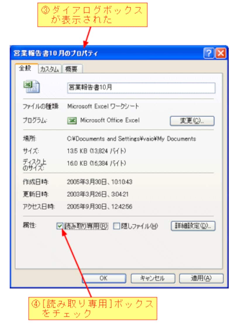 ファイルを読み取り専用にする Windowsの使い方 All About