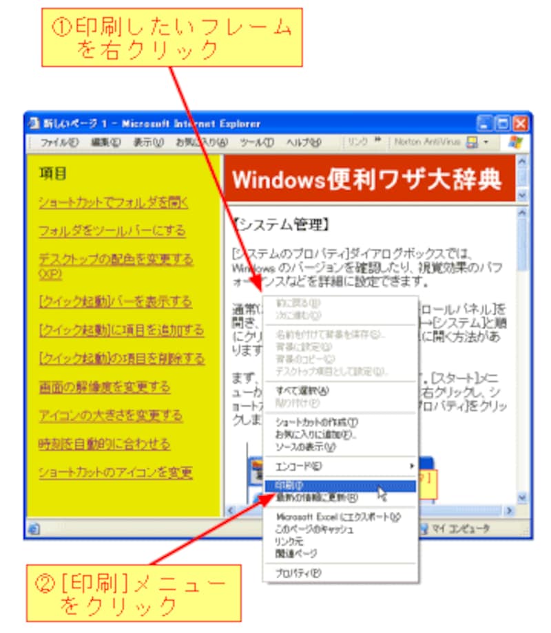 指定したフレームのみを印刷する Windowsの使い方 All About
