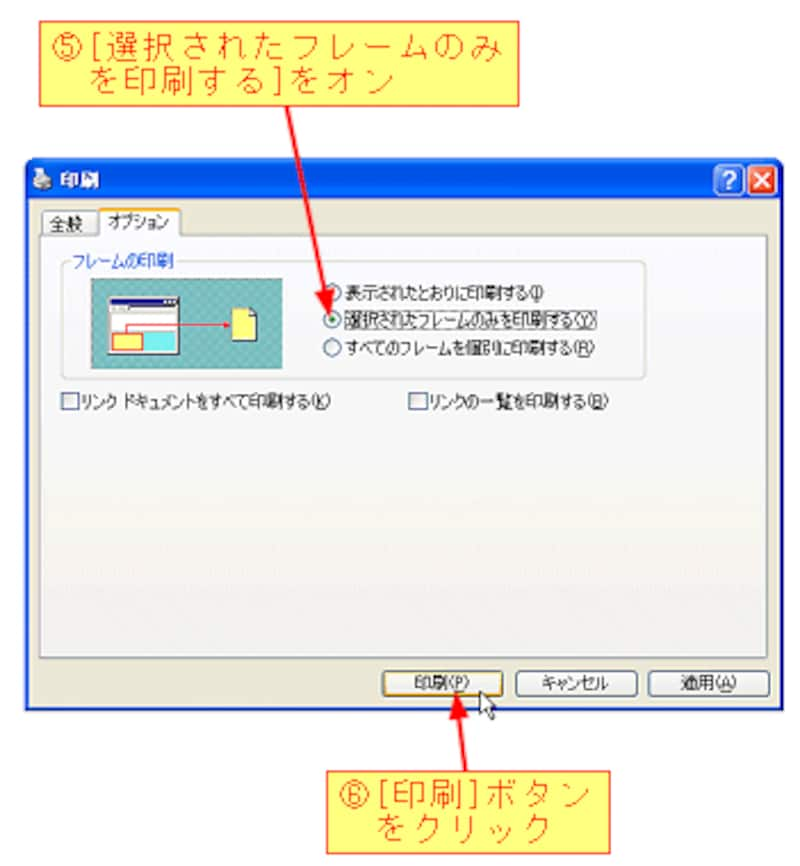 指定したフレームのみを印刷する Windowsの使い方 All About