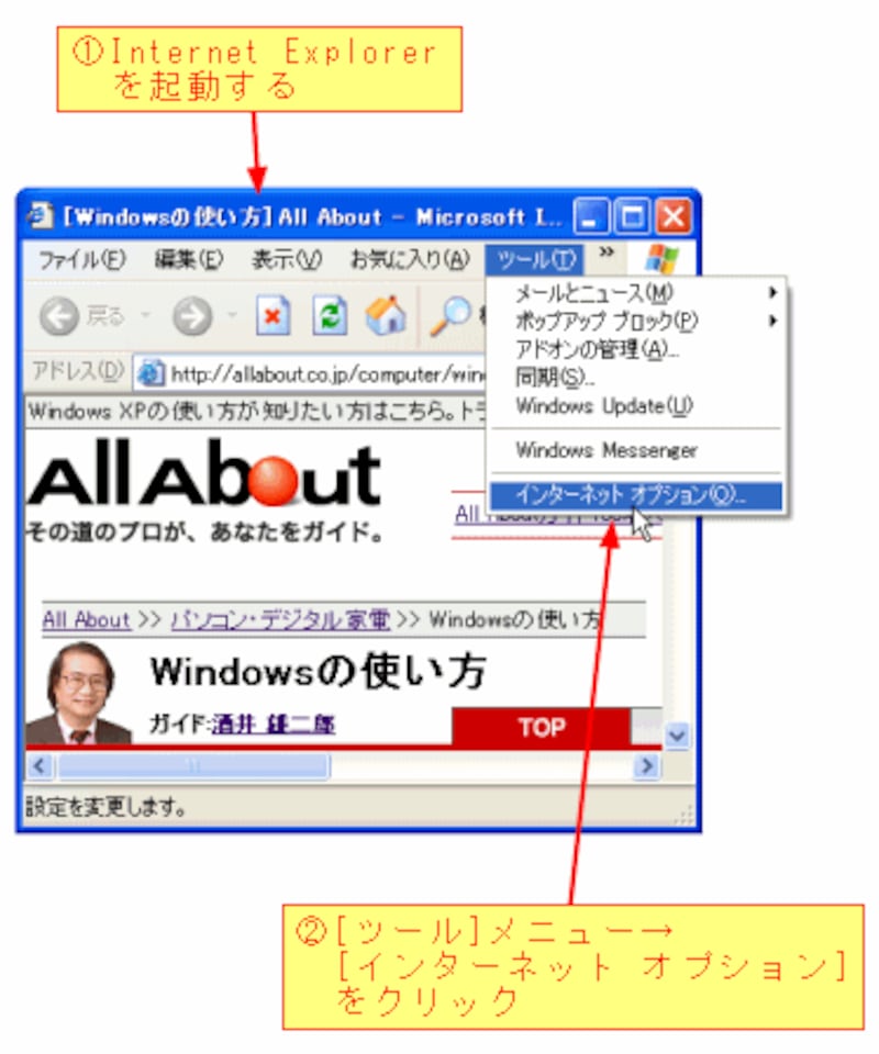 特定のwebページでエラーが発生する Windowsの使い方 All About