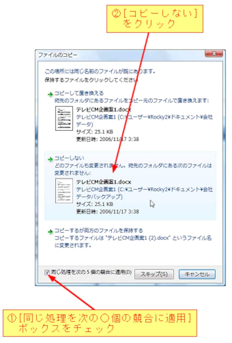 4 4 すでにある同名ファイルを上書きしない Windowsの使い方 All About