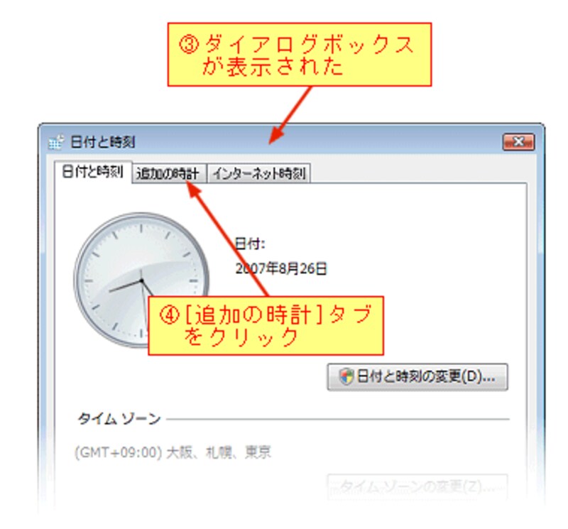 複数の時計で時差を確認する Vista Windowsの使い方 All About