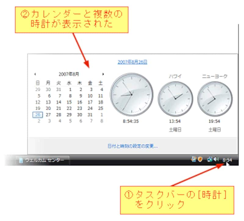 win10 販売 時計変更できない