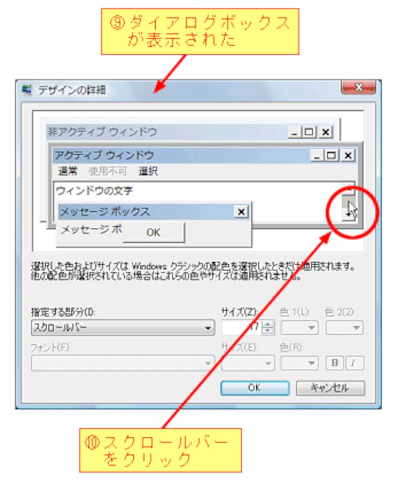 4 4 スクロールバーの幅を変更する Windowsの使い方 All About
