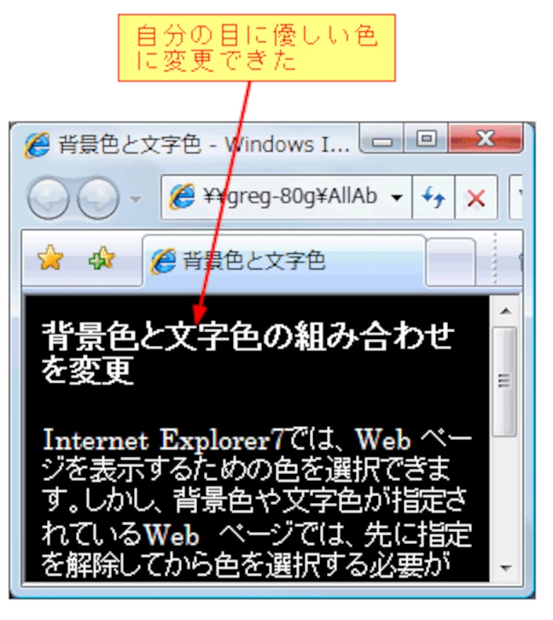 3 3 Ie7の背景色と文字色の組み合わせを変更 Internet Explorerの使い方 All About