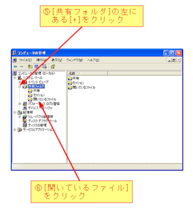 共有フォルダへのアクセスを確認する Windowsの使い方 All About