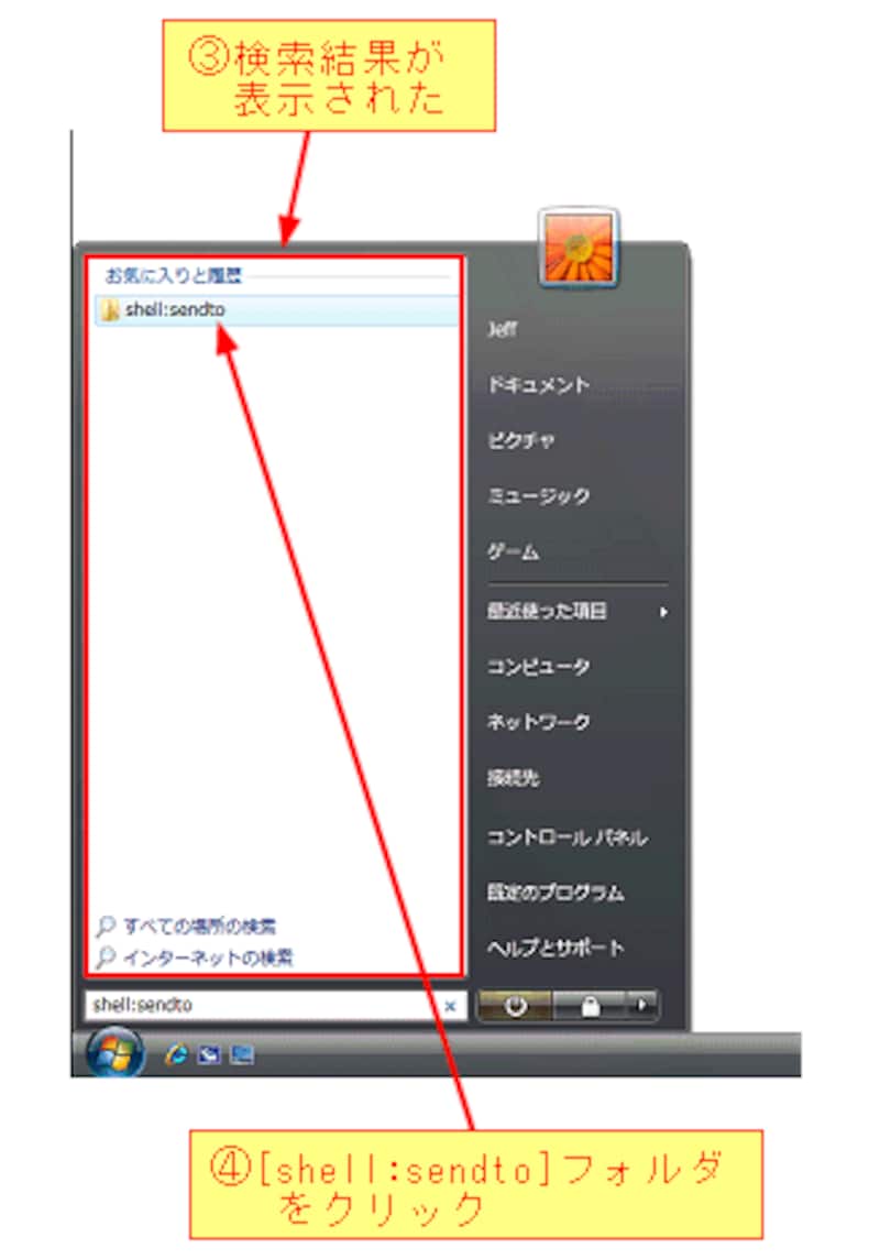 送る メニューに項目を追加 Vista Windowsの使い方 All About 送る メニューに項目を追加 Vista Windowsの使い方 All About