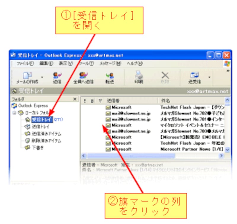 重要なメールを忘れないようにする Windowsの使い方 All About