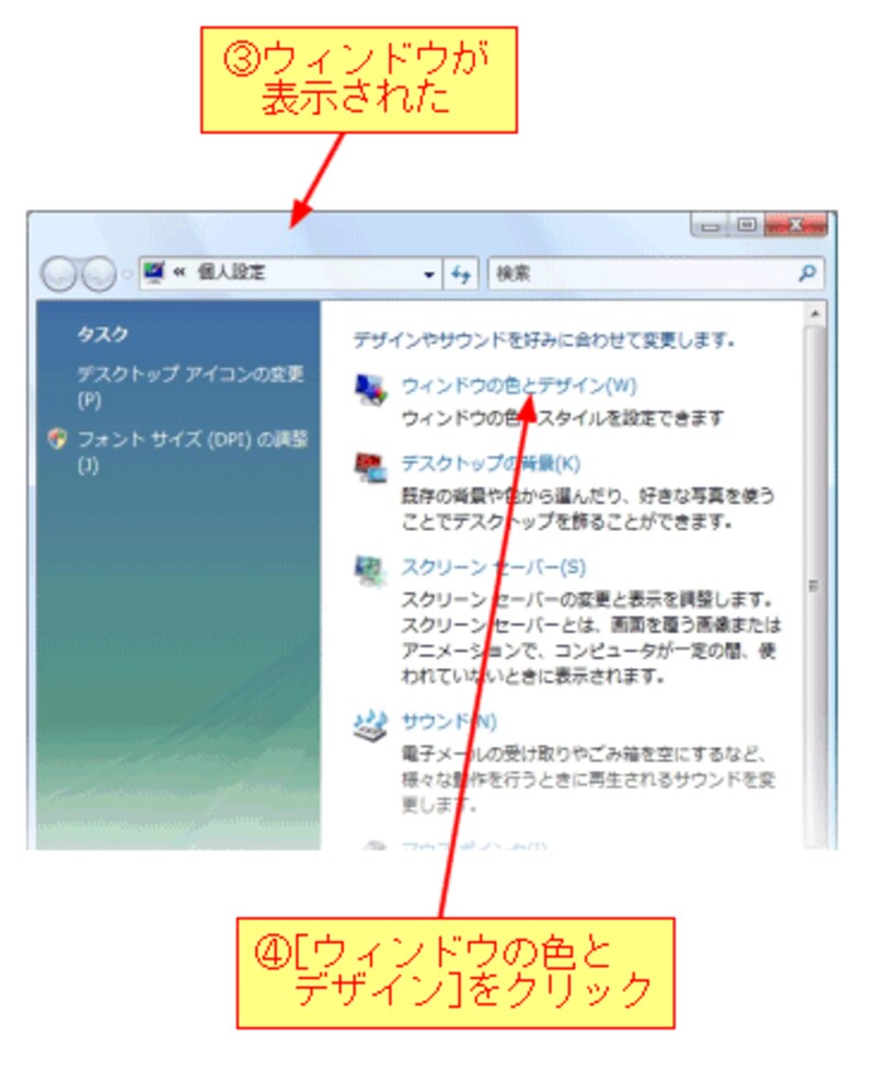 windows7 コレクション ウィンドウグラス色の変更