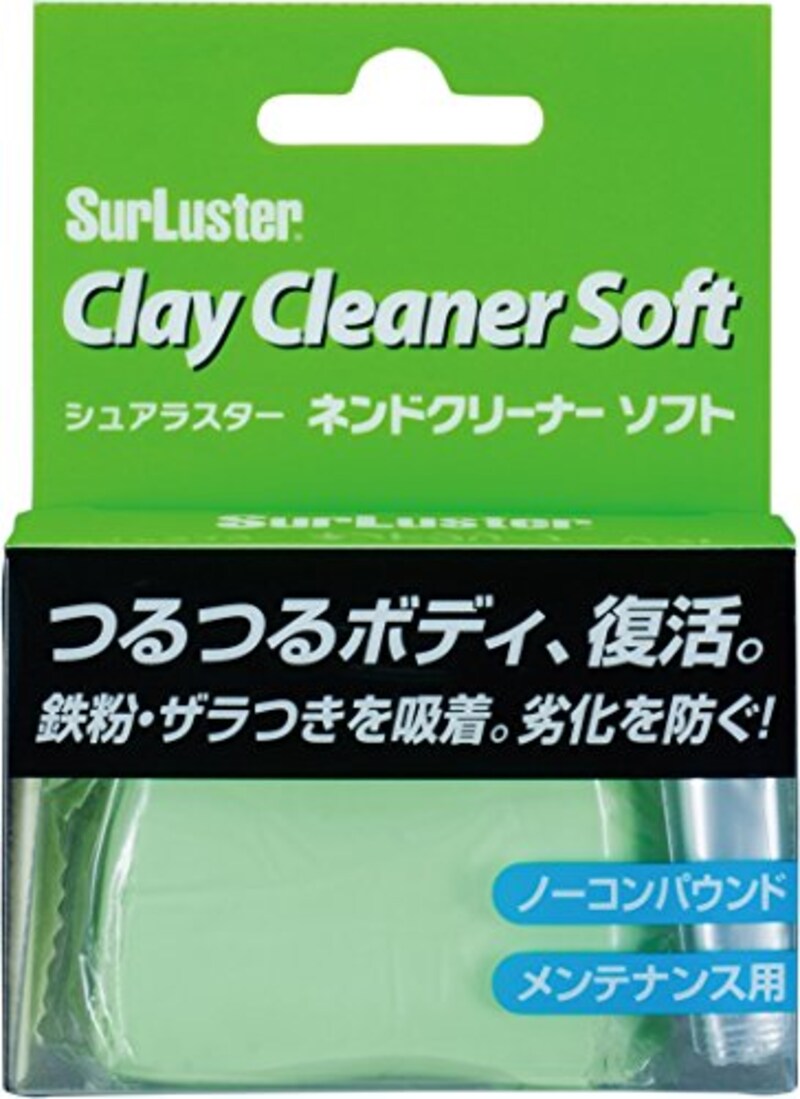 Surluster(シュアラスター),ネンドクリーナーソフト,S-83