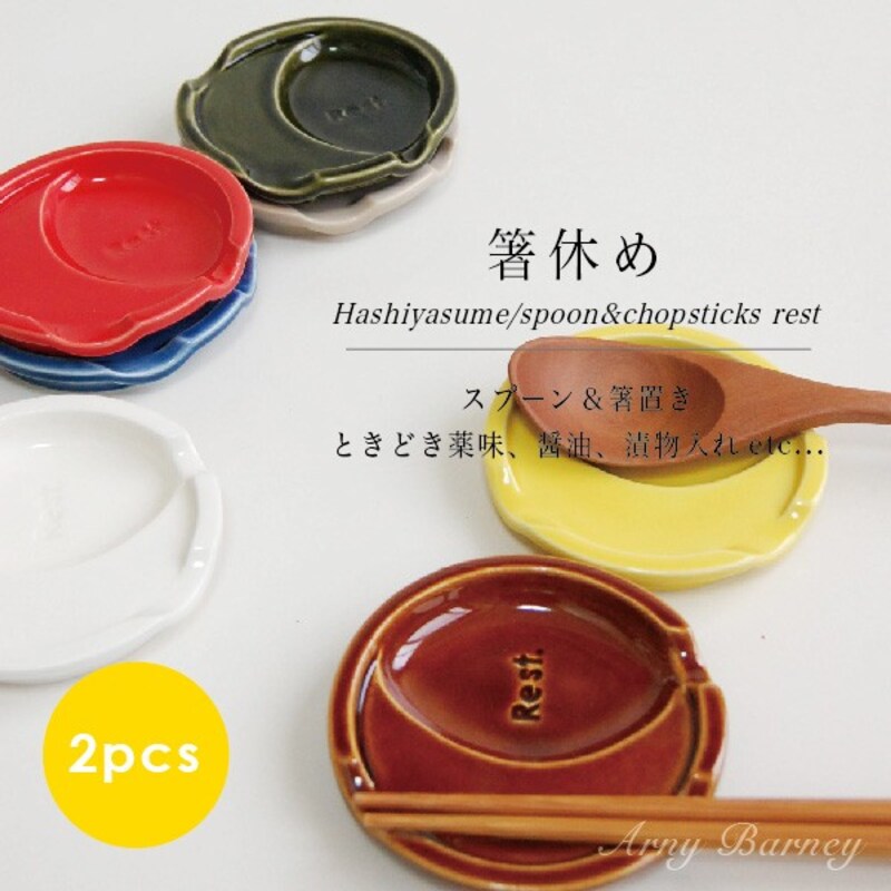 Arny Barney,箸休め,HASHI-2