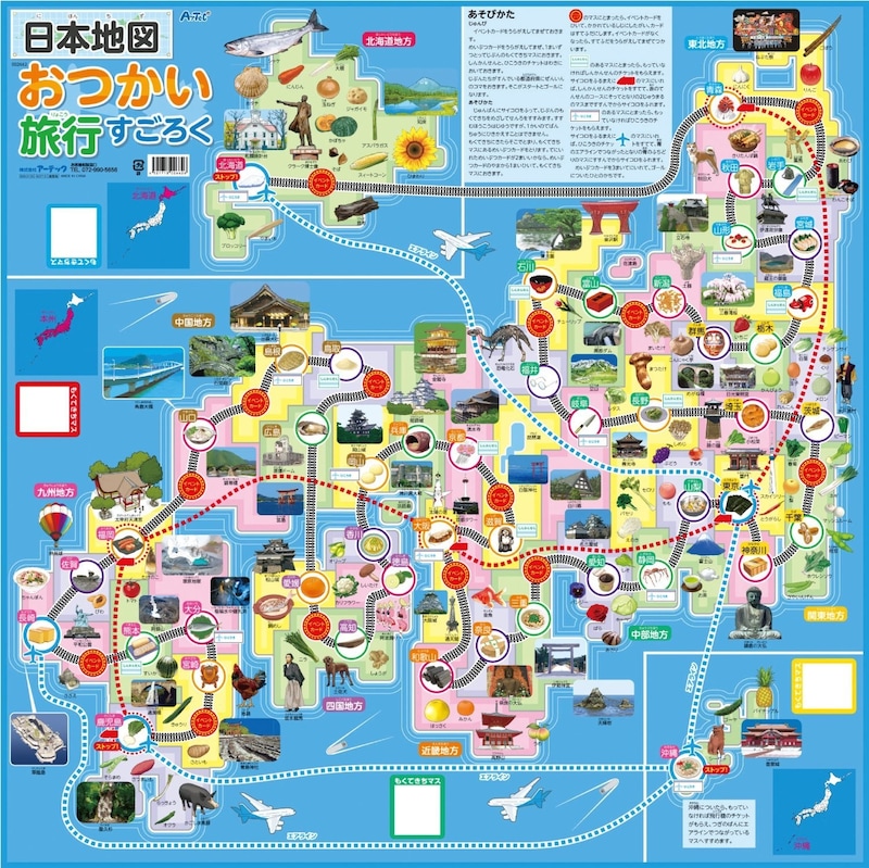 artec（アーテック）,日本地図おつかい旅行すごろく,2662