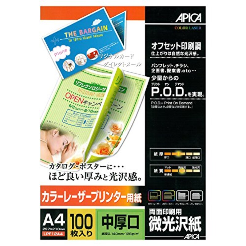 アピカ,カラーレーザープリンター用紙,LPF12A4