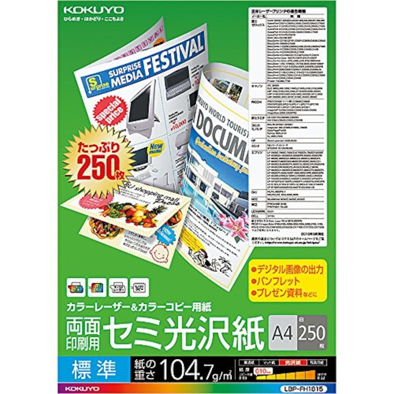 コクヨ,両面印刷用 セミ光沢紙,LBP-FH1815