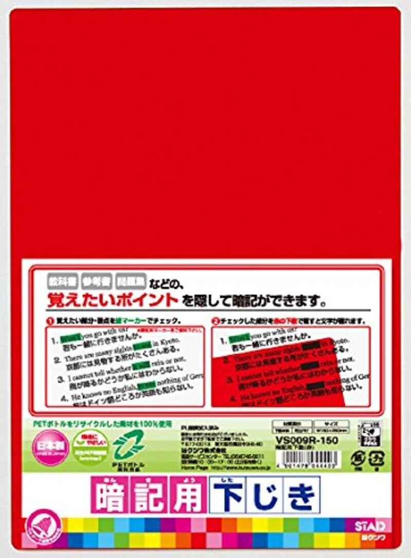 クツワ,STAD 暗記下敷き,VS009R