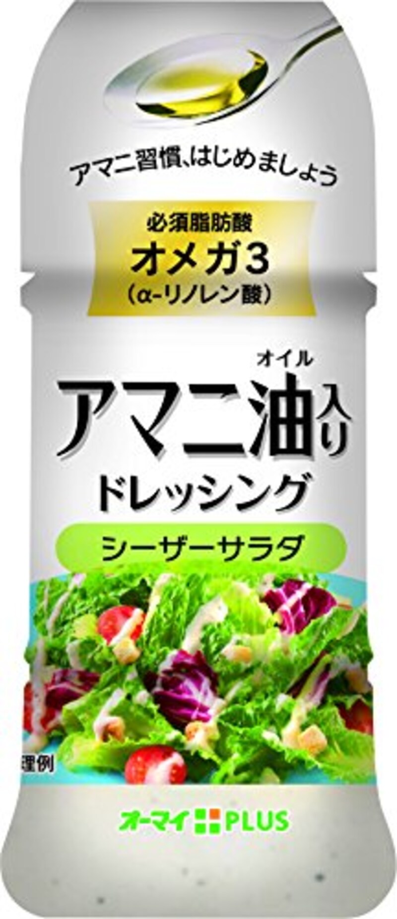 オーマイプラス,アマニ油入りドレッシング シーザーサラダ