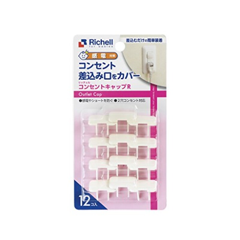 リッチェル,ベビーガード コンセントキャップR