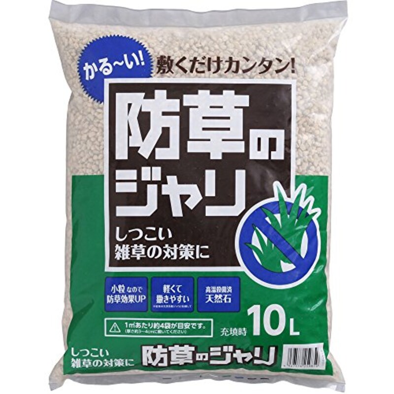 アイリスオーヤマ,防草のジャリ