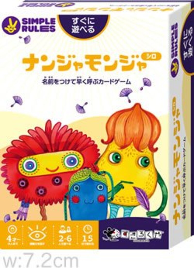 すごろくや,ナンジャモンジャ・シロ