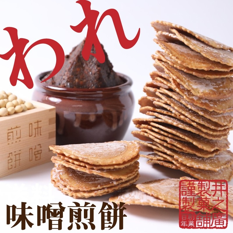 有限会社 井之廣製菓舗,訳あり　割れ味噌煎餅 たっぷり250g,ware-sen01