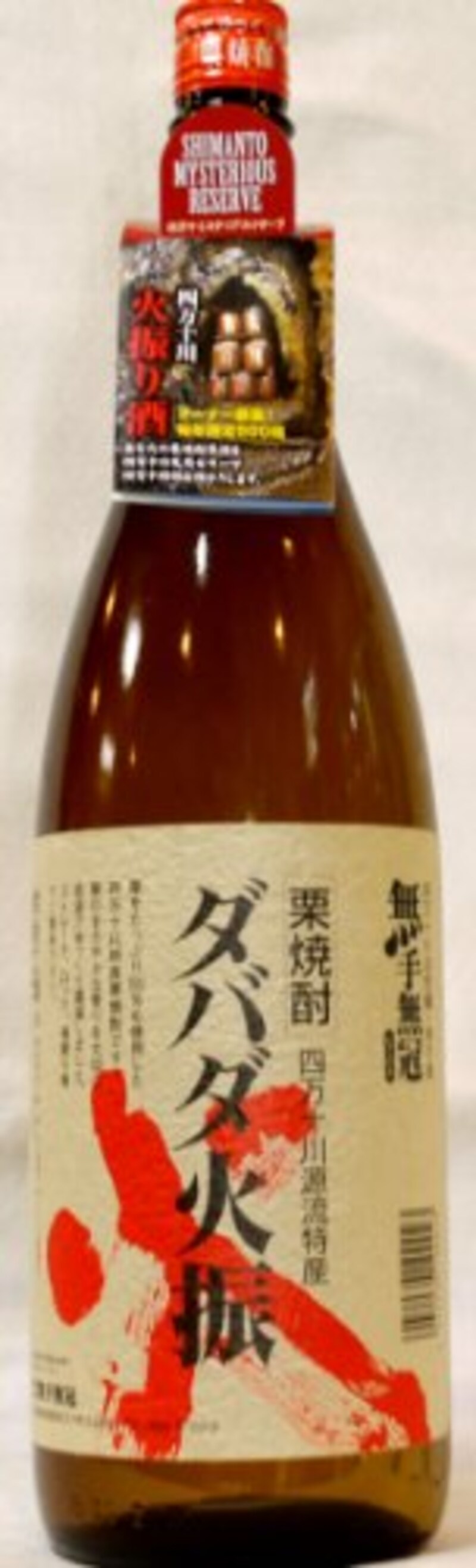 無手無冠,ダバダ火振