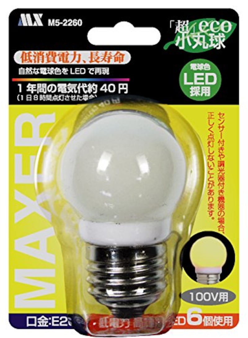 MX（マクサー）,「超」ecoLED小丸球,M5-2260