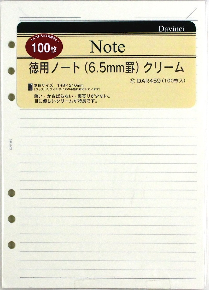 レイメイ藤井,ダ・ヴィンチ徳用ノート,DAR459