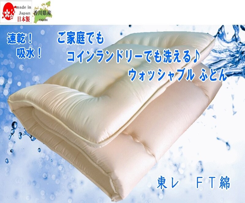 東レ,FT敷布団,101