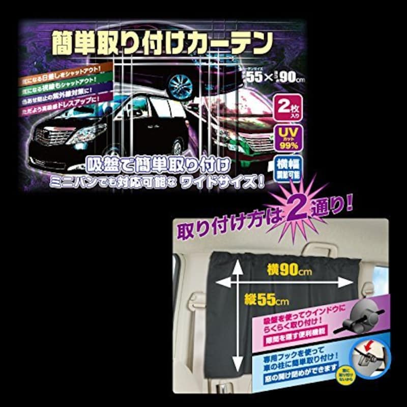 車用カーテンおすすめ人気ランキング13選 運転席のカーテンレールの取り付けは違法 Best One ベストワン