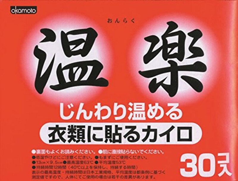 オカモト,温楽