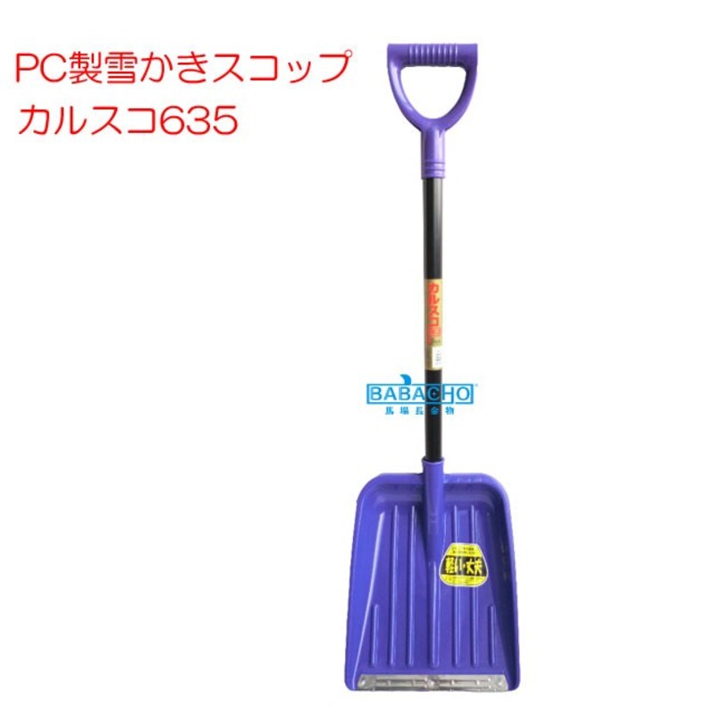 雪かき用スコップのおすすめ人気ランキング12選 折りたたみタイプなら車に常備も Best One ベストワン