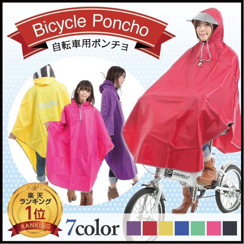 LuLu Couture ,自転車用レインポンチョ,rain1