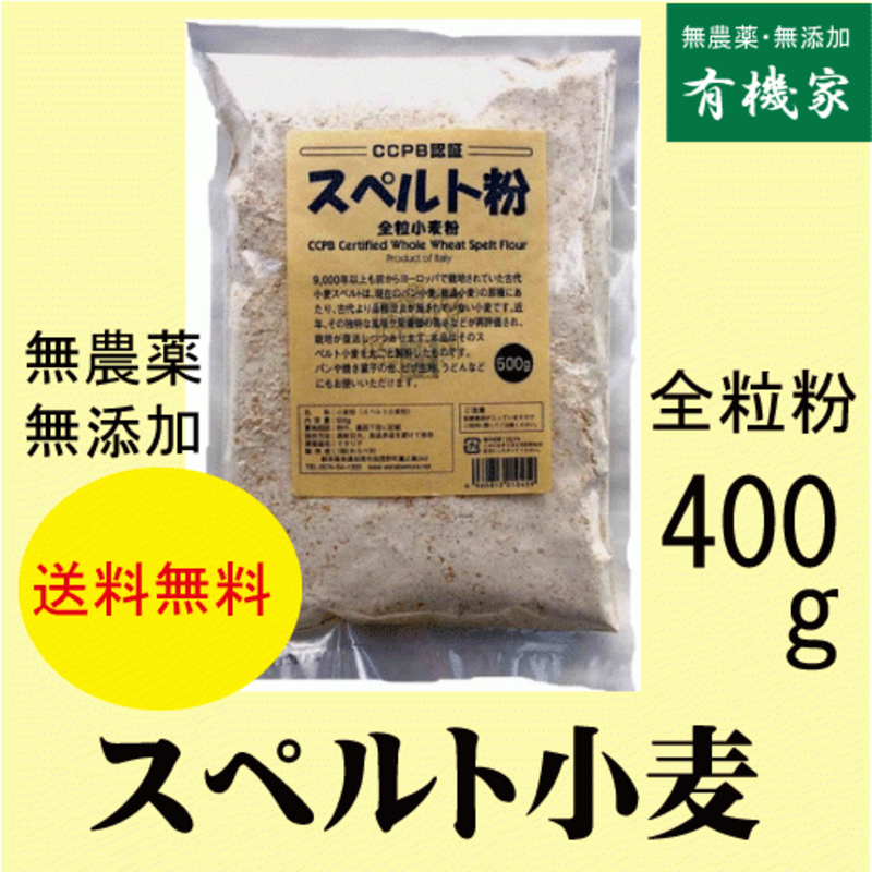 無添加スペルト小麦粉
