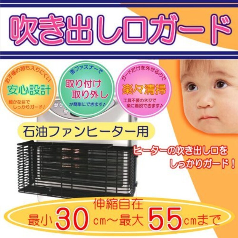 永田金網,石油ファンヒーター用吹き出しガード