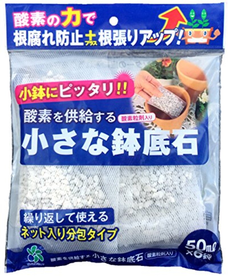 自然応用科学,酸素を供給する小さな鉢底石 ネット分包