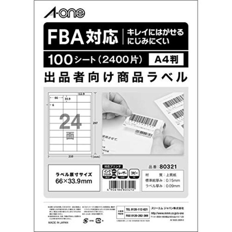 エーワン,出品者向け商品ラベル,80321