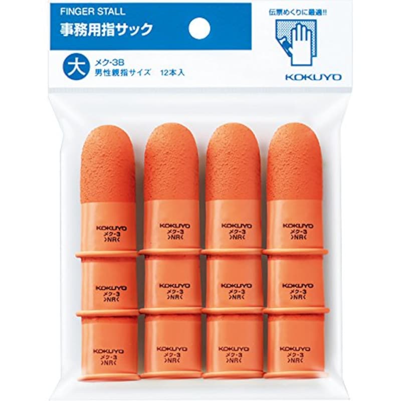 コクヨ,紙めくり 指サック 大 オレンジ 21mm 12本入,メクー3B