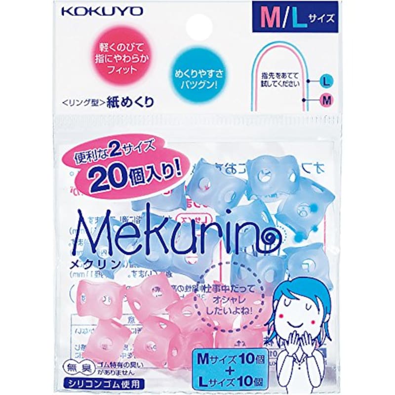 コクヨ,紙めくりリング型 メクリン 20個入り M・L ミックス ,メクー512