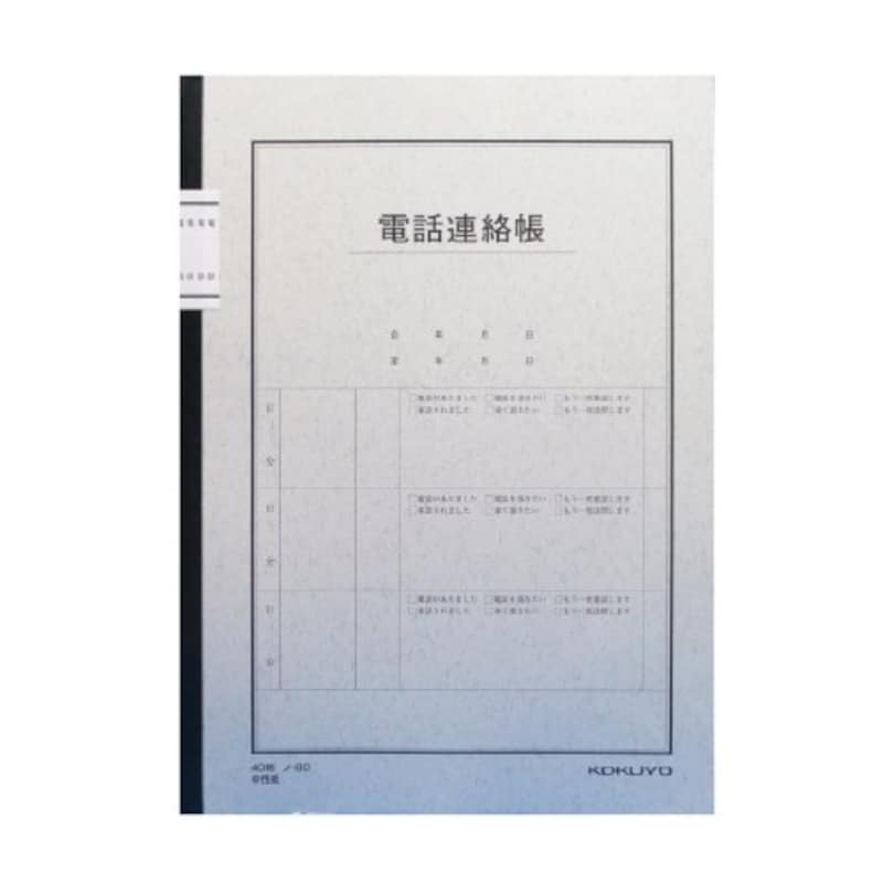 コクヨ,電話連絡帳 セミB5,ノー80N