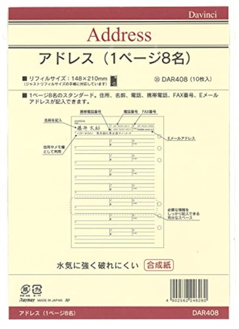 レイメイ藤井,ダヴィンチ レフィル A5,DAR408
