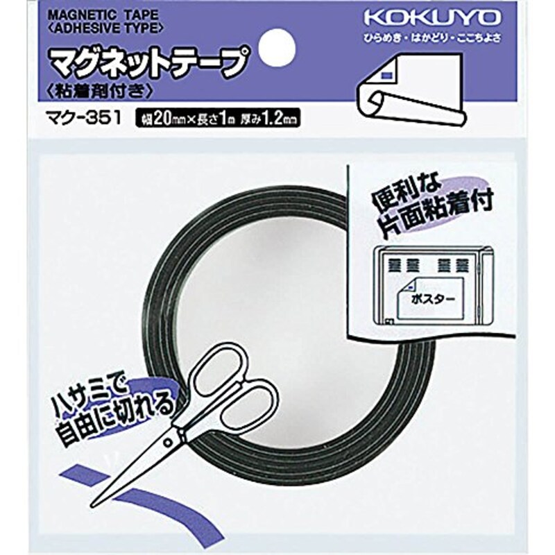 コクヨ,マグネットテープ 粘着剤付き,マク-351