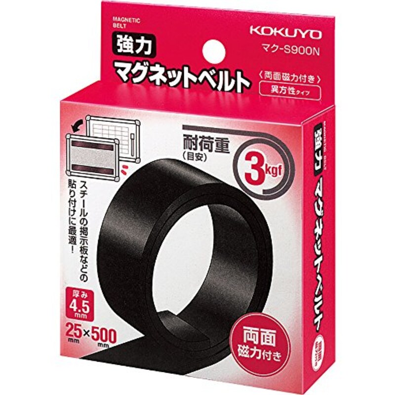 コクヨ,強力マグネットベルト ,マク-S900