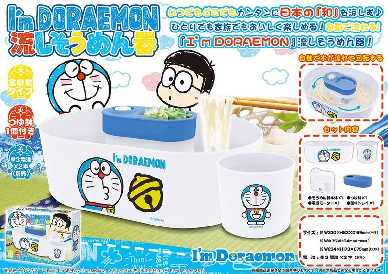 Linx,アイムドラえもん 流しそうめん器