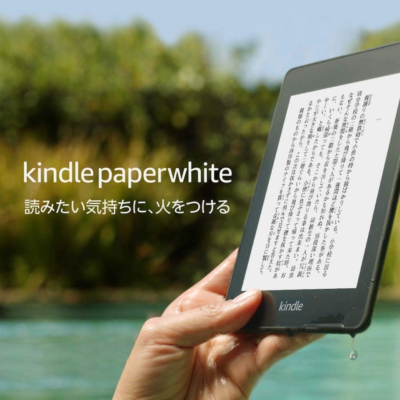 Amazon,Kindle Paperwhite 電子書籍リーダー