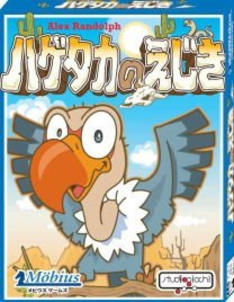メビウスゲームズ,ハゲタカのえじき